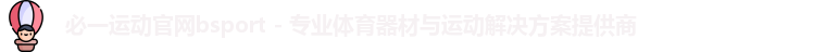 必一运动